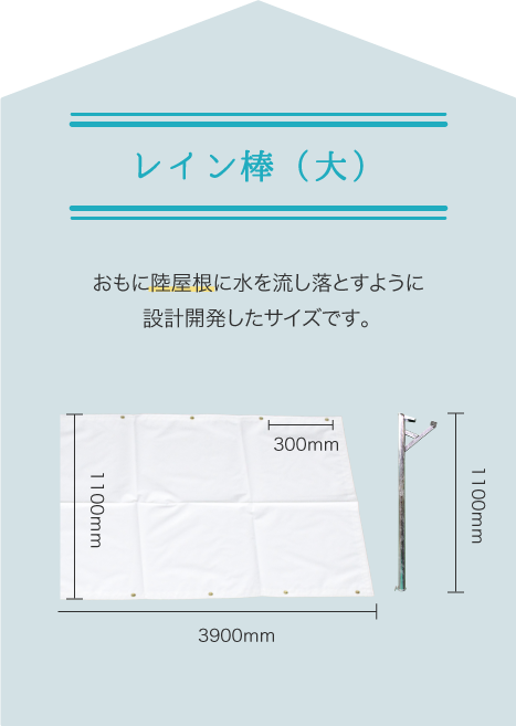 レイン棒(大)