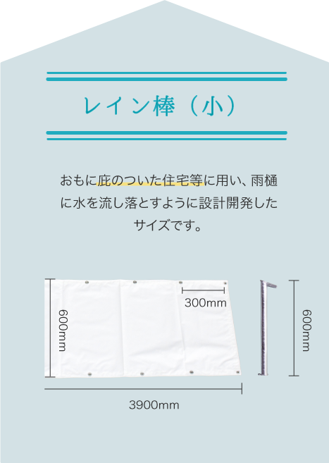レイン棒(小)