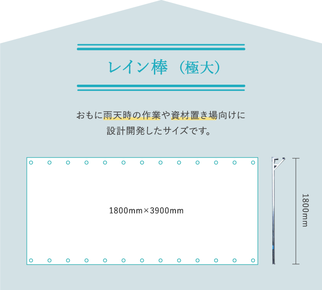 レイン棒(極大)