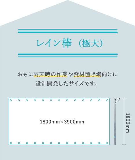 レイン棒(極大)